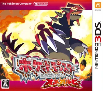 Pokemon Omega Ruby (USA)(En,Fr,Ge,It,Ja,Ko,Es) box cover front